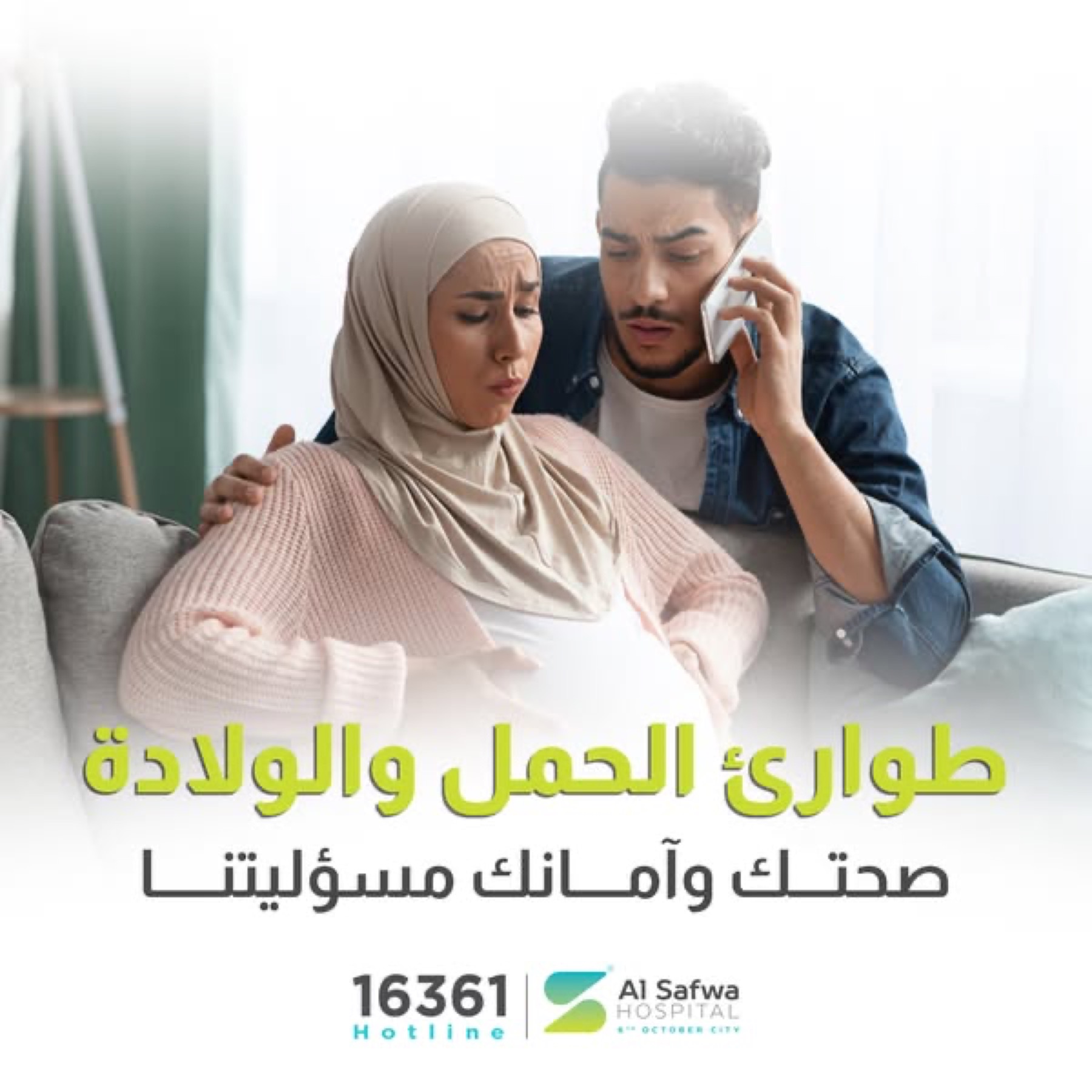 Original Al Safwa Hospital maternity emergency campaign