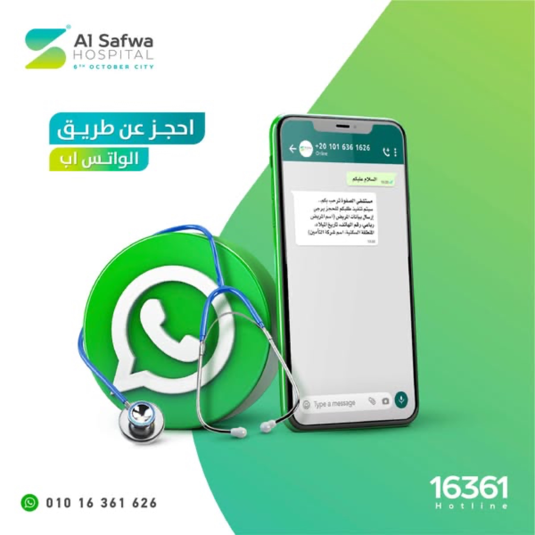 Original Al Safwa Hospital WhatsApp booking campaign