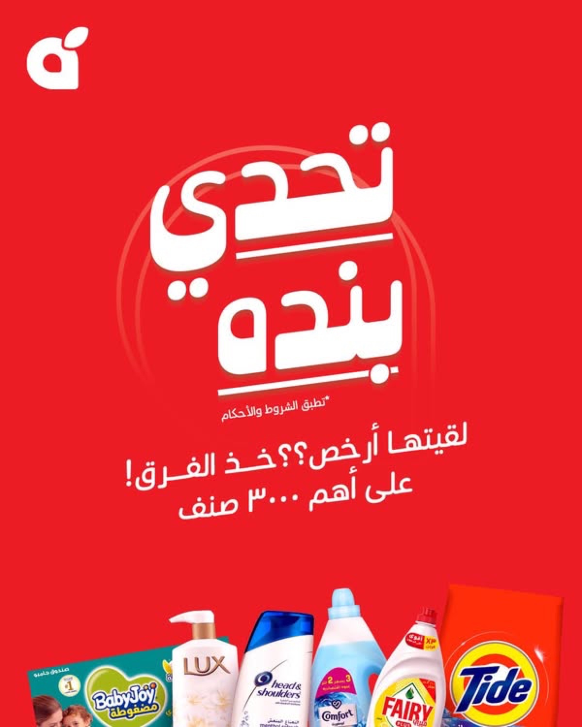 Panda Saudi official retail campaign artwork